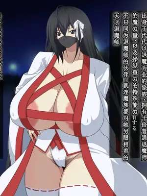 [鞘時雨 (初空咲太)] 退魔師秋月琉花の寝取られ退魔帖 [个人机翻+润色]_006