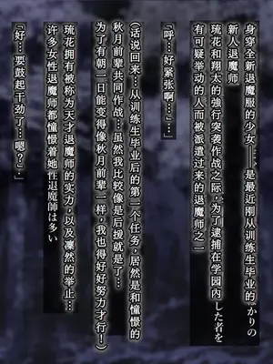 [鞘時雨 (初空咲太)] 退魔師秋月琉花の寝取られ退魔帖 [个人机翻+润色]_172