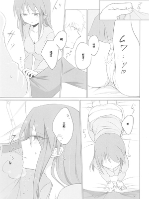 [ねまき (ぎだ)] アイドルにも排卵日はある (アイドルマスター シンデレラガールズ) [中国翻訳]_10