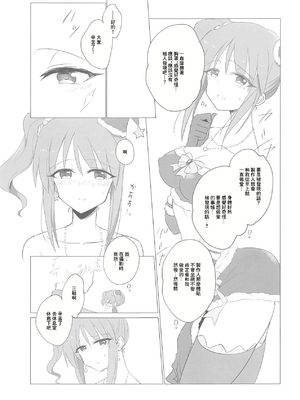 [ねまき (ぎだ)] アイドルにも排卵日はある (アイドルマスター シンデレラガールズ) [中国翻訳]_06