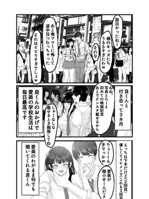 [JUNNク堂] ネトラレバエ 1~ 陽キャ彼女のSNS寝取られ記録~_07