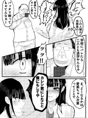 [JUNNク堂] ネトラレバエ 1~ 陽キャ彼女のSNS寝取られ記録~_10