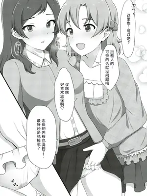 (C104) [とんぶり (ほうき)] ゆりした2 THE IDOLM＠STER GIRLS LOVE! (アイドルマスター ミリオンライブ!) [中国翻訳]_16