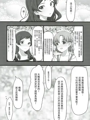 (C104) [とんぶり (ほうき)] ゆりした2 THE IDOLM＠STER GIRLS LOVE! (アイドルマスター ミリオンライブ!) [中国翻訳]_05