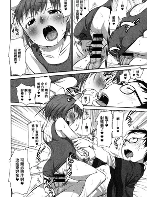 [イコール] ららとおにいちゃんのオネツ。 [中国翻訳]_14