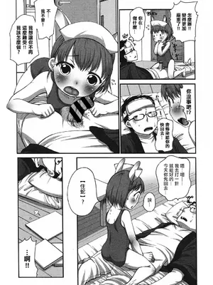 [イコール] ららとおにいちゃんのオネツ。 [中国翻訳]_09