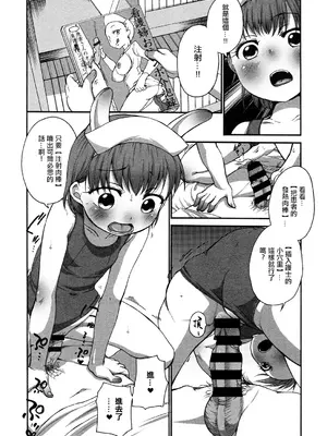 [イコール] ららとおにいちゃんのオネツ。 [中国翻訳]_10