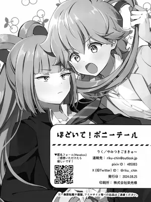 (Heaven's Wars VG2024) [やみつきごまきゅ～ (りく)] ほどいて！ポニーテール (ビックリメン) [中国翻訳]_33