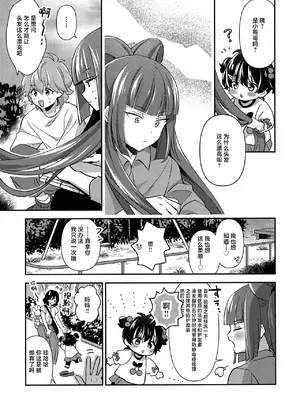 (Heaven's Wars VG2024) [やみつきごまきゅ～ (りく)] ほどいて！ポニーテール (ビックリメン) [中国翻訳]_08