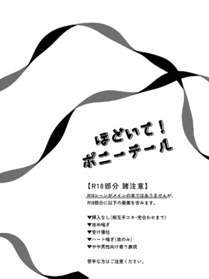 (Heaven's Wars VG2024) [やみつきごまきゅ～ (りく)] ほどいて！ポニーテール (ビックリメン) [中国翻訳]_03