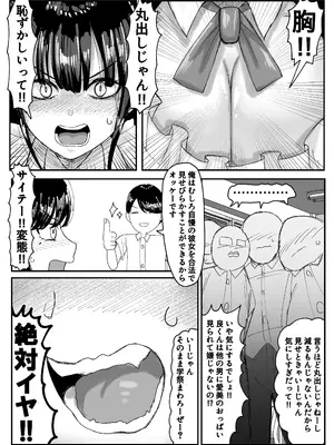 [JUNNク堂] ネトラレバエ 4~ 陽キャ彼女のSNS寝取られ記録~_04