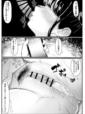 [JUNNク堂] ネトラレバエ 3~ 陽キャ彼女のSNS寝取られ記録~_17