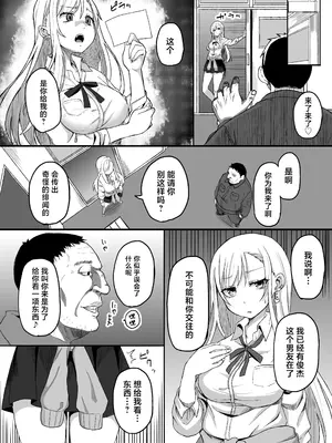 [どらんかーずえんぱいあ (ブイス・リー)] JK堕落～裏垢バレしたカースト上位JKおっさんに堕とされる~ [中国翻訳]_07