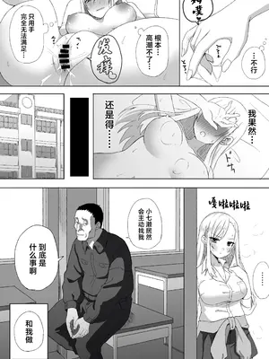 [どらんかーずえんぱいあ (ブイス・リー)] JK堕落～裏垢バレしたカースト上位JKおっさんに堕とされる~ [中国翻訳]_20