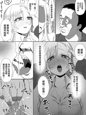 [どらんかーずえんぱいあ (ブイス・リー)] JK堕落～裏垢バレしたカースト上位JKおっさんに堕とされる~ [中国翻訳]_22