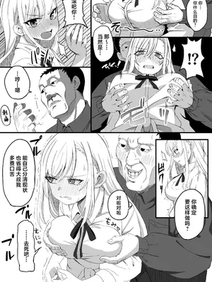 [どらんかーずえんぱいあ (ブイス・リー)] JK堕落～裏垢バレしたカースト上位JKおっさんに堕とされる~ [中国翻訳]_09