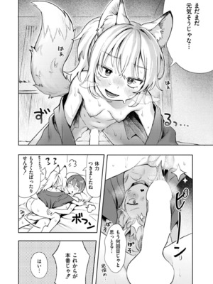 COMIC 快艶 VOL.20 [DL版]_024