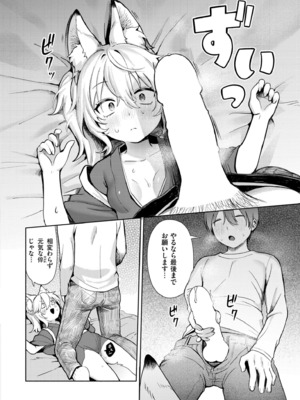 COMIC 快艶 VOL.20 [DL版]_020