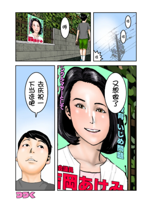 [EXIT↑]イジメっ子のママはボクの肉便器 前編｜阿姨，你也不想失去议会员的工作吧 前篇[壹隻小白个人汉化]_071