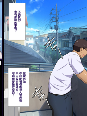 [天帝哥個人漢化][ようかい玉の輿 (CHIRO)] 少子化対策による種付け義務化法案 总集篇_00663