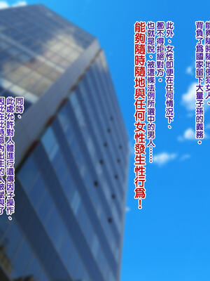 [天帝哥個人漢化][ようかい玉の輿 (CHIRO)] 少子化対策による種付け義務化法案 总集篇_01324