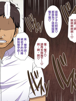 [天帝哥個人漢化][ようかい玉の輿 (CHIRO)] 少子化対策による種付け義務化法案 总集篇_01335