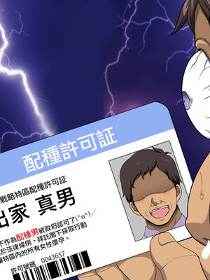 [天帝哥個人漢化][ようかい玉の輿 (CHIRO)] 少子化対策による種付け義務化法案 总集篇_01342