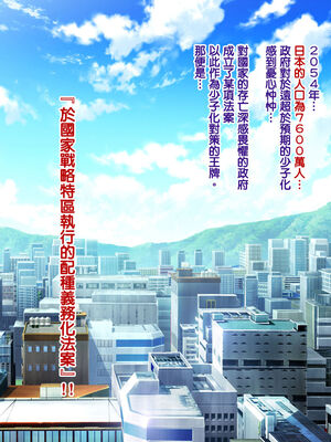 [天帝哥個人漢化][ようかい玉の輿 (CHIRO)] 少子化対策による種付け義務化法案 总集篇_03065