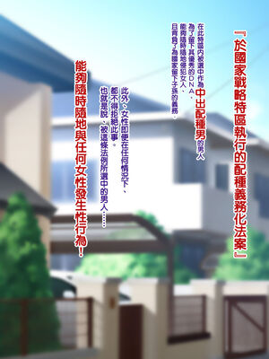 [天帝哥個人漢化][ようかい玉の輿 (CHIRO)] 少子化対策による種付け義務化法案 总集篇_03187