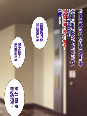 [天帝哥個人漢化][ようかい玉の輿 (CHIRO)] 少子化対策による種付け義務化法案 总集篇_03413