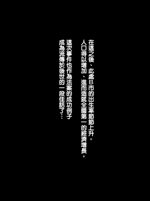 [天帝哥個人漢化][ようかい玉の輿 (CHIRO)] 少子化対策による種付け義務化法案 总集篇_03596