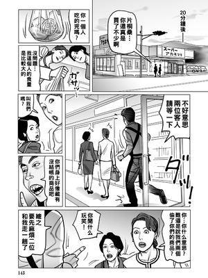 [下山ギルコ] 新人保険レディと枕営業の達人女_143