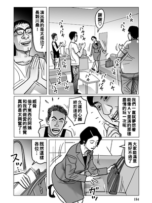 [下山ギルコ] 新人保険レディと枕営業の達人女_154