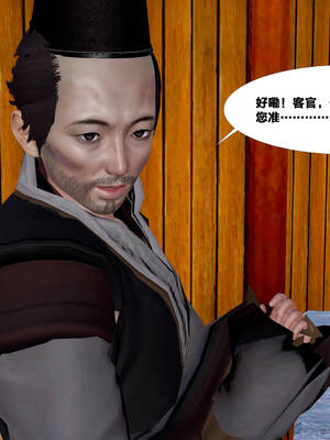 [桐山遥]借你娘子泄泄火(讨魔传) 外传5 杨馨儿 序章_223