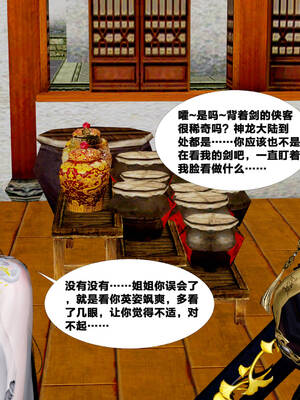 [桐山遥]借你娘子泄泄火(讨魔传) 外传5 杨馨儿 序章_234