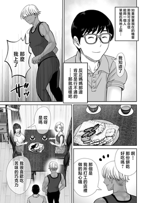 [めろんの星々] 母スワッピング1〜俺の母さんを差し出してヤンママとヤりまくった話〜 [中国翻訳]_14_1_14