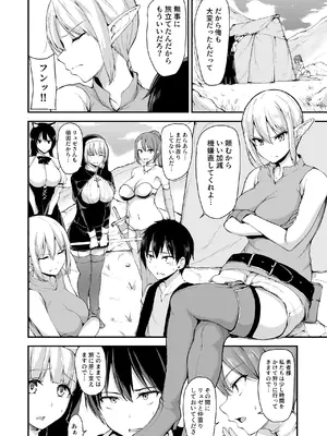 [しまぱん (立花オミナ)] 異世界ハーレム物語 総集編2 [DL版]_227