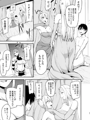 [しまぱん (立花オミナ)] 異世界ハーレム物語 総集編2 [DL版]_191