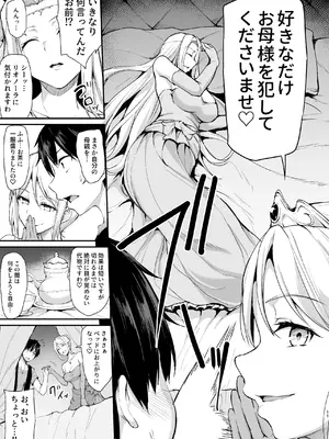 [しまぱん (立花オミナ)] 異世界ハーレム物語 総集編2 [DL版]_014