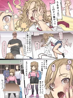 [pinkjoe] 親友叩き潰し競争飼育生活_18