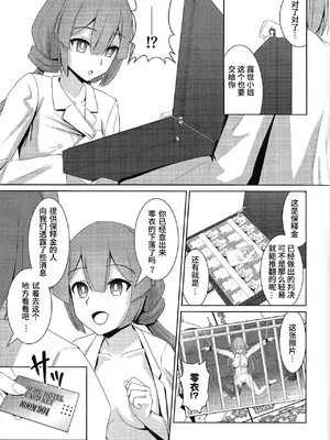 (C104) [猫の耳] 閃刀姫飼育実験 -性処理ペットへと堕とされた戦姫たち (遊☆戯☆王 OCG) [无米杂粮个人汉化]_22