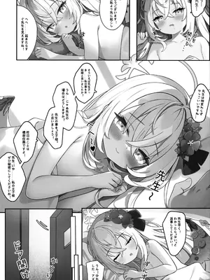 (C105) [(Zmikan) 星月夜] 花翼少女の甘い期待 (ブルーアーカイブ)_24