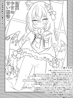 (C105) [(Zmikan) 星月夜] 花翼少女の甘い期待 (ブルーアーカイブ)_26