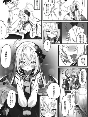 (C105) [(Zmikan) 星月夜] 花翼少女の甘い期待 (ブルーアーカイブ)_08