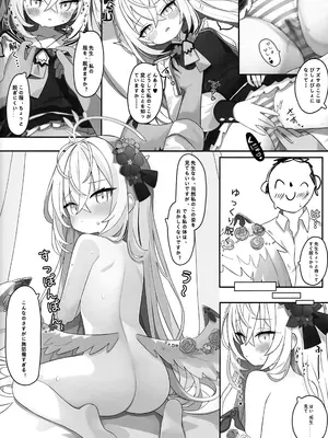 (C105) [(Zmikan) 星月夜] 花翼少女の甘い期待 (ブルーアーカイブ)_11