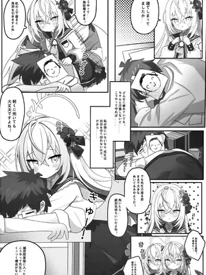 (C105) [(Zmikan) 星月夜] 花翼少女の甘い期待 (ブルーアーカイブ)_05