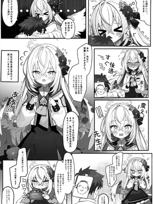 (C105) [(Zmikan) 星月夜] 花翼少女の甘い期待 (ブルーアーカイブ)_06