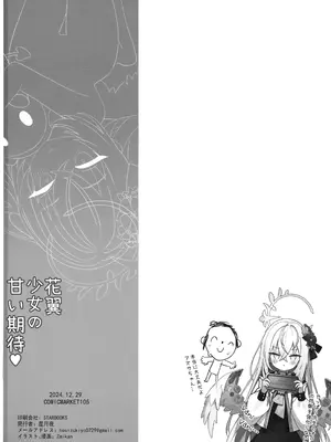 (C105) [(Zmikan) 星月夜] 花翼少女の甘い期待 ｜ 花翼少女的甘甜期待&nbsp;&nbsp;(ブルーアーカイブ)｜花翼少女的甘甜期待 [下江小春汉化组]_28