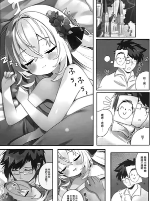 (C105) [(Zmikan) 星月夜] 花翼少女の甘い期待 ｜ 花翼少女的甘甜期待&nbsp;&nbsp;(ブルーアーカイブ)｜花翼少女的甘甜期待 [下江小春汉化组]_24