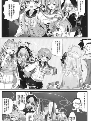 (C105) [(Zmikan) 星月夜] 花翼少女の甘い期待 ｜ 花翼少女的甘甜期待&nbsp;&nbsp;(ブルーアーカイブ)｜花翼少女的甘甜期待 [下江小春汉化组]_26